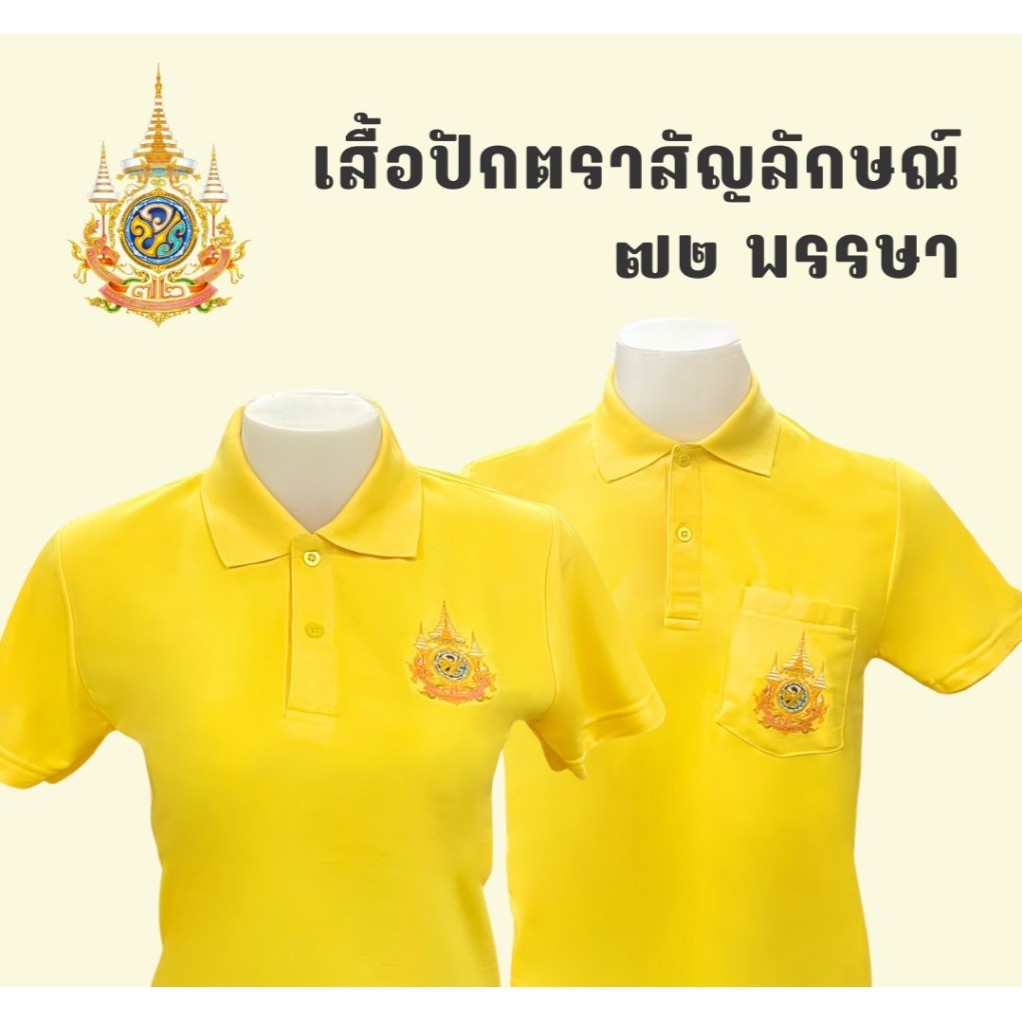 10 อันดับ เสื้อโปโลดีไซน์เก๋ รีวิวล่าสุด [wcyear]