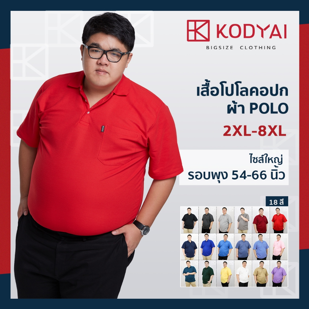 10 อันดับ เสื้อโปโลไซส์ใหญ่พิเศษ รีวิวล่าสุด [wcyear]
