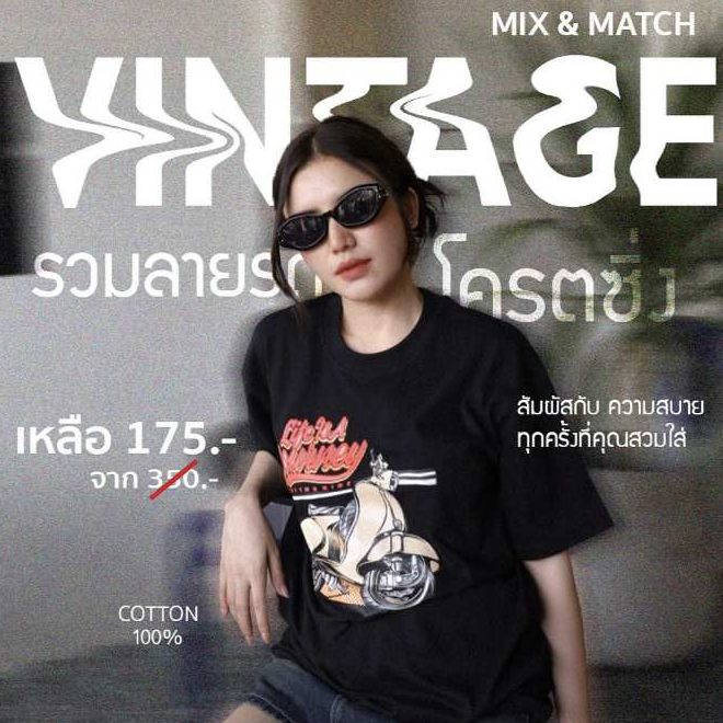 10 อันดับ เสื้อยืดลายวินเทจ รีวิวล่าสุด [wcyear]