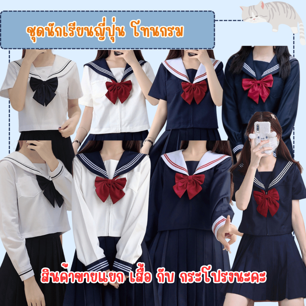 สินค้าพร้อมส่ง ชุดนักเรียนญี่ปุ่น jk โทนสีกรม