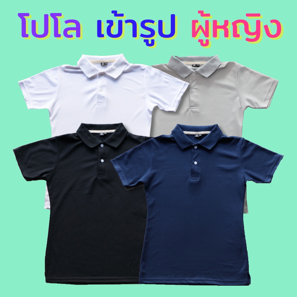10 อันดับ เสื้อโปโลราคาส่ง รีวิวล่าสุด [wcyear]