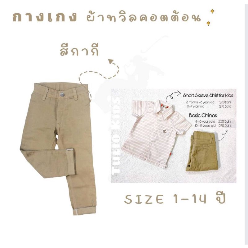 Tulio Pants กางเกงขายาว ผ้าคอตต้อนทวิล ขนาด 1-14 ปี