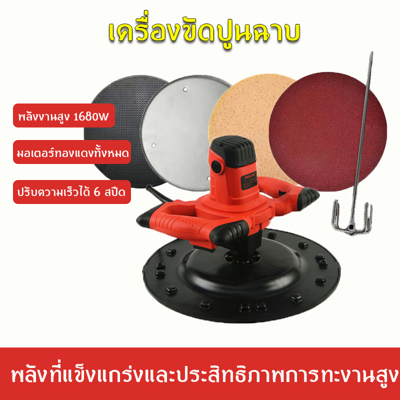 10 อันดับ เครื่องฉาบปูน ริวิวล่าสุด [wcyear]