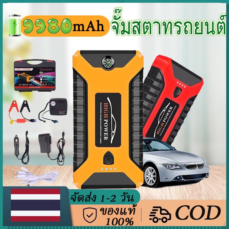 10 อันดับ เครื่องชาร์จแบตเตอรี่รถยนต์แบบพกพา ริวิวล่าสุด [wcyear]