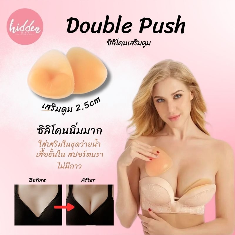 [DPWTMLH ลด45฿] Double Push เสริมอก รูปสามเหลี่ยม เหมาะใส่ในชุดว่ายน้ำ, Bikini หรือชุดชั้นใน ตัวเสริมเนื้อซิลิโคน