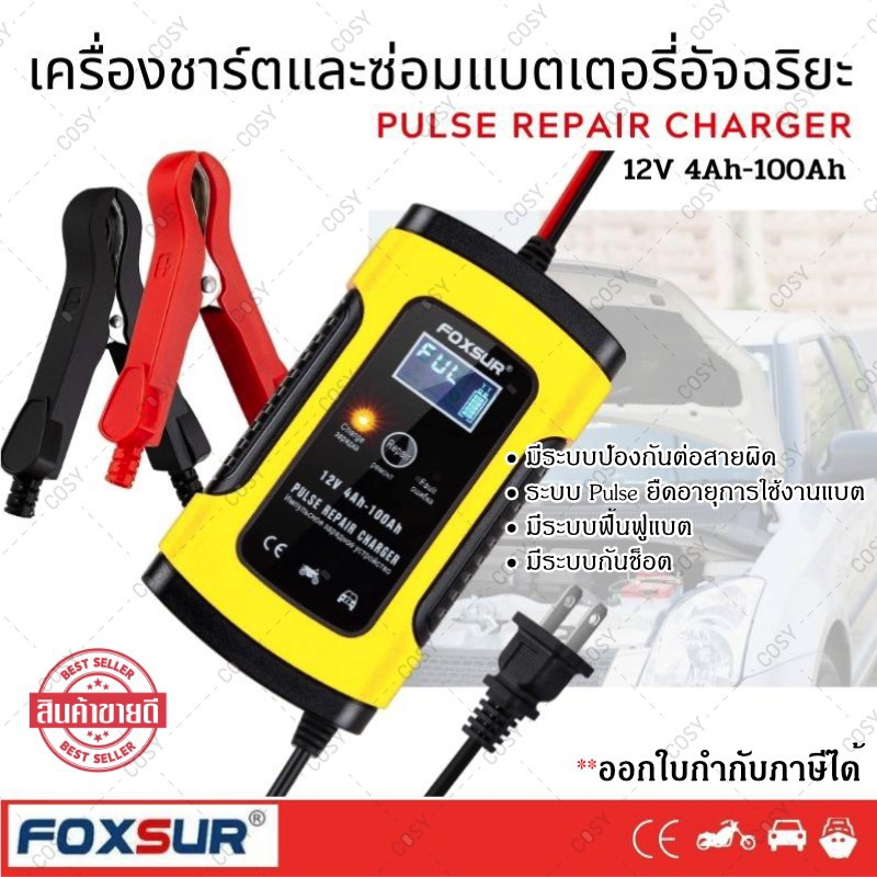10 อันดับ เครื่องชาร์จแบตเตอรี่รถยนต์ ริวิวล่าสุด [wcyear]