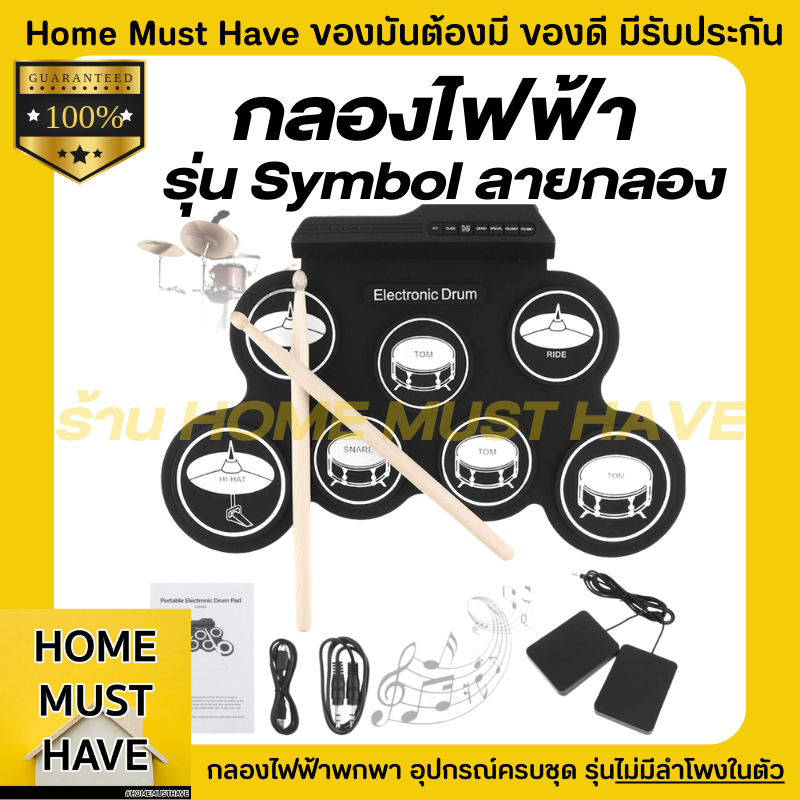10 อันดับ กลองชุด ริวิวล่าสุด [wcyear]