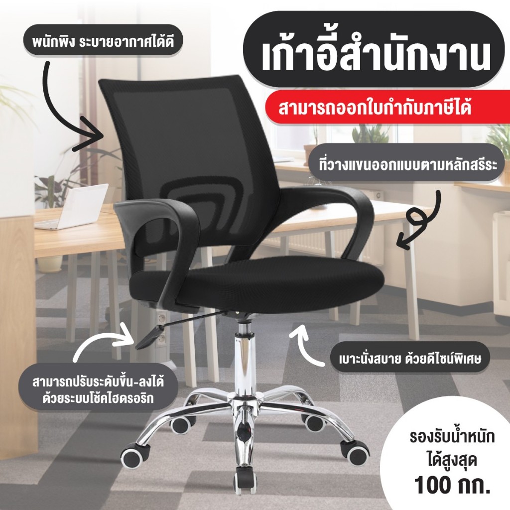 10 อันดับ เก้าอี้สำนักงาน ริวิวล่าสุด [wcyear]