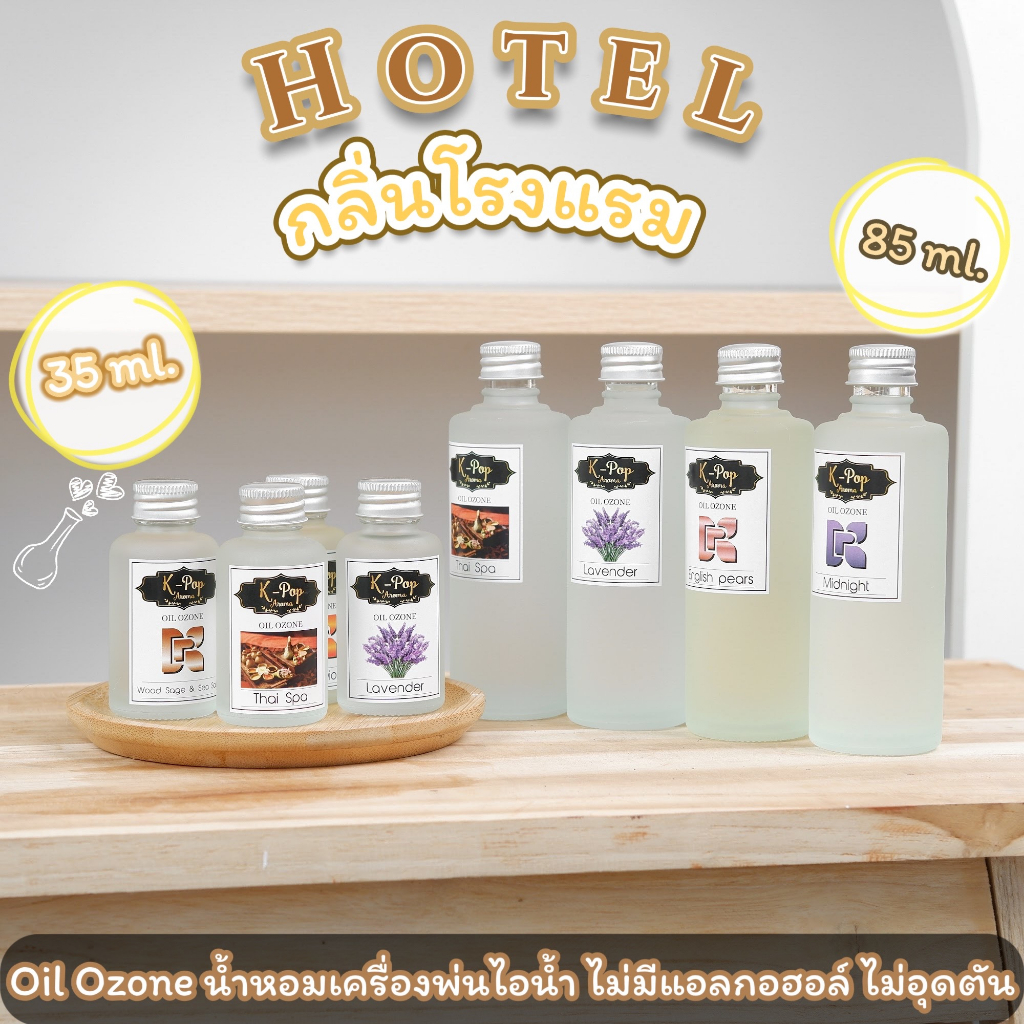 น้ำยาเครื่องพ่นไอน้ำกลิ่นในสปาน้ำหอม เครื่องทำความชื้น-ฟอกอากาศ ไม่อุดตัน Oil Ozone น้ำมันหอระเหยสำหรับเครื่องพ่นไอน้ำ