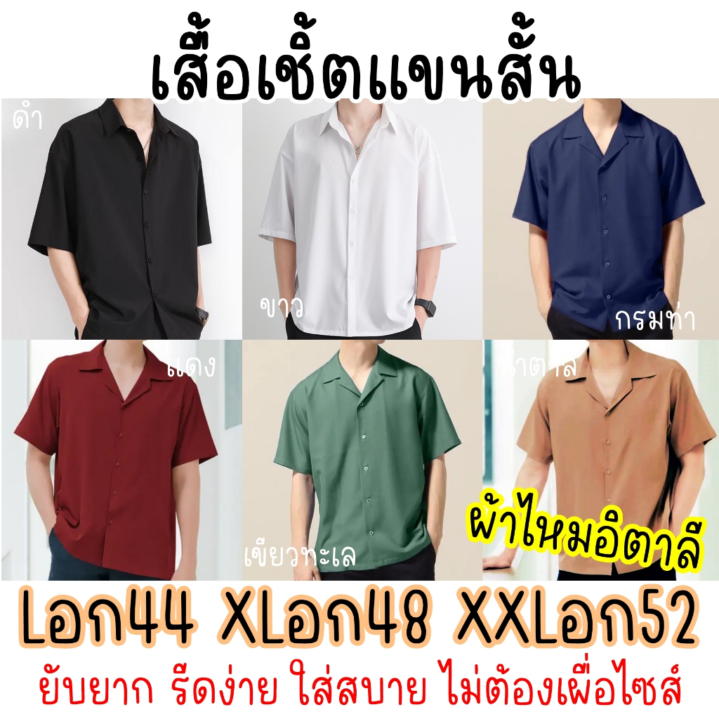 เสื้อเชิ้ตแขนสั้น เชิ้ตฮาวาย Oversize รอบอก 44-52 นิ้ว เชิ้ตตัวใหญ่ เสื้อคนอ้วน โอเวอร์ไซส์