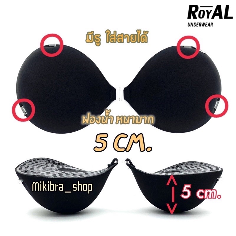 Royal underwear จัดส่งทุกวันใหม่❗ซิลิโคนปีกนกแบบกลมอกชิดฟองน้ำโคตรหนา+สายสีใส ราคาส่งทักแชท BBB254