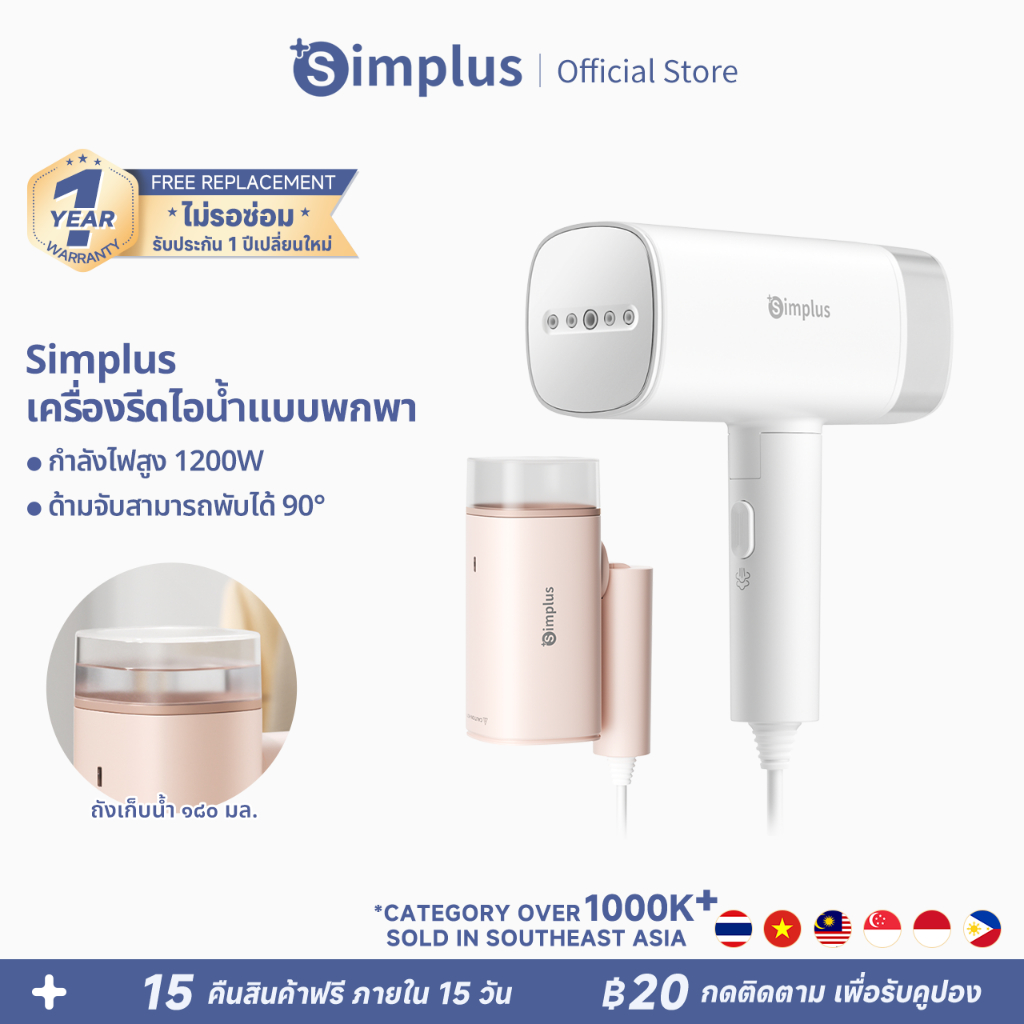 Simplus เตารีดพกพา เตารีดแบบมือถือ ขนาด 180ml ความจุ 1200W GTJH020