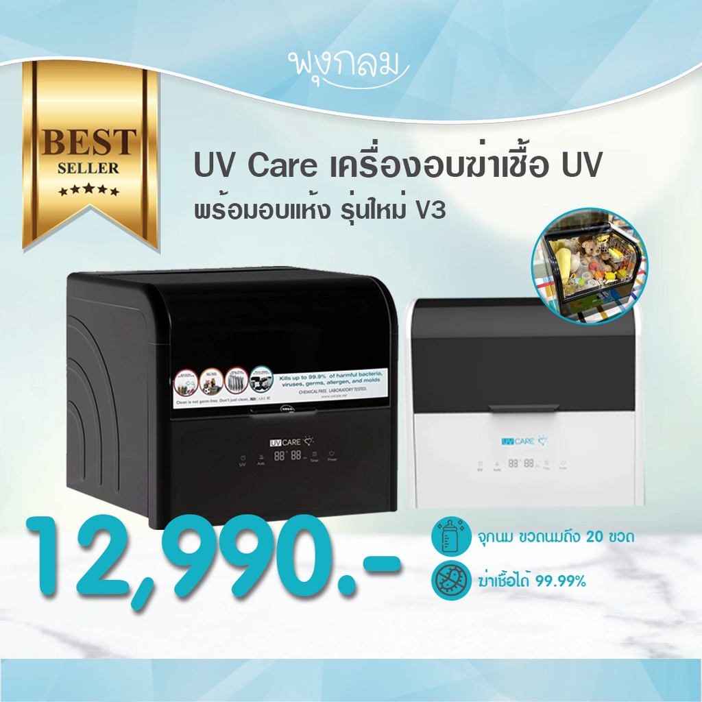 10 อันดับ เครื่องฆ่าเชื้อ UV ริวิวล่าสุด [wcyear]