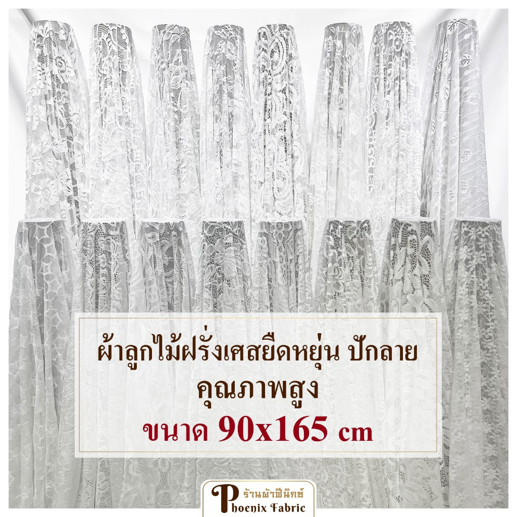 ผ้าลูกไม้ฝรั่งเศสสีขาวยืดหยุ่น ปักลายดอกคุณภาพสูง ใช้ทำชุด ทำฉากหลังได้