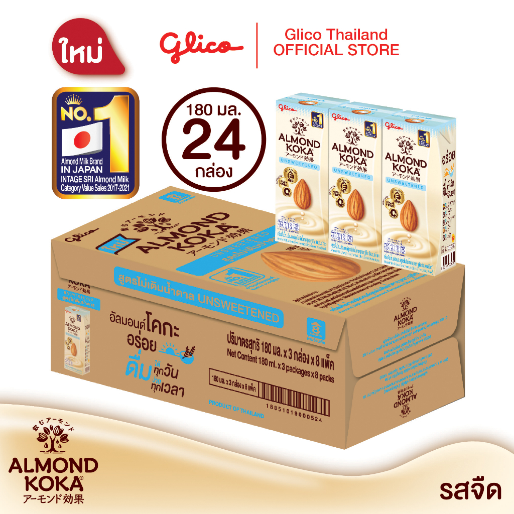 10 อันดับ นมอัลมอนด์ ขายดีที่สุดใน Shopee