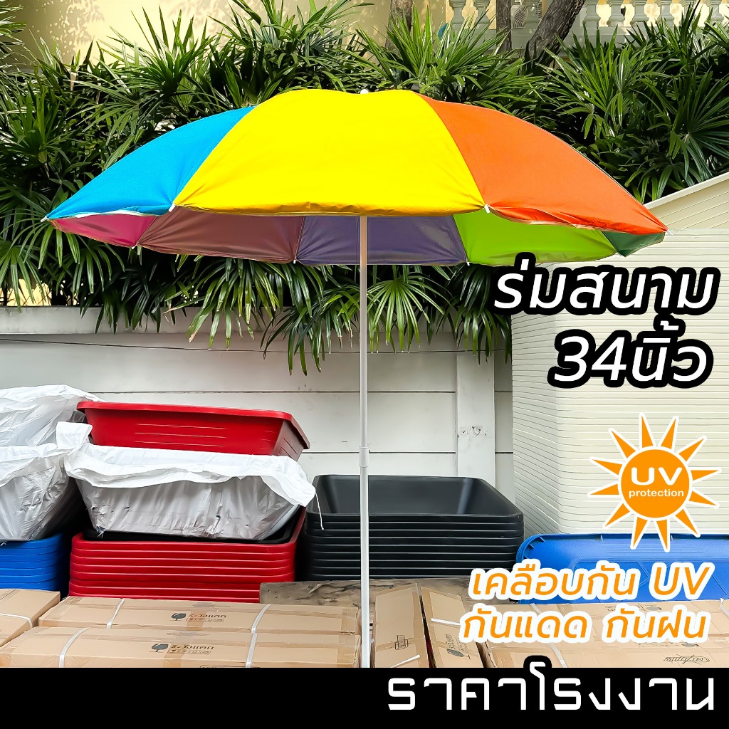 10 อันดับ ร่มสนาม ขายดีที่สุดใน Shopee