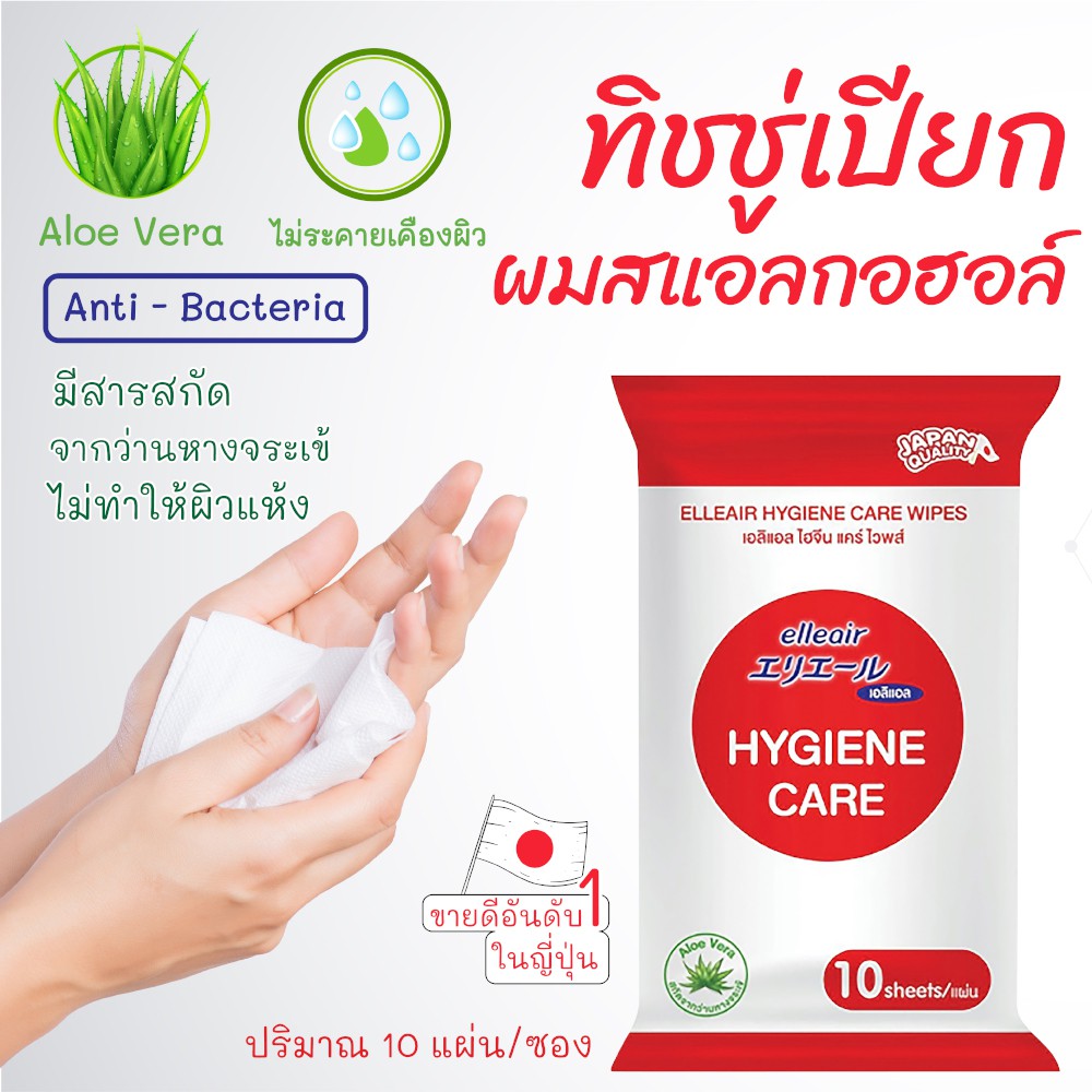 10 อันดับ ทิชชู่เปียกสูตรฆ่าเชื้อโรคสำหรับทำความสะอาด ขายดีที่สุดใน Shopee