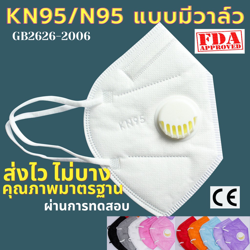 10 อันดับ หน้ากากอนามัย N95 ขายดีใน Shopee