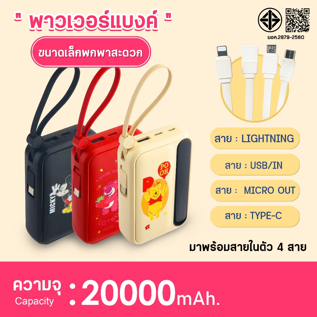 10 อันดับ อุปกรณ์เสริม Power Bank สำหรับหลายอุปกรณ์ ขายดีใน Shopee