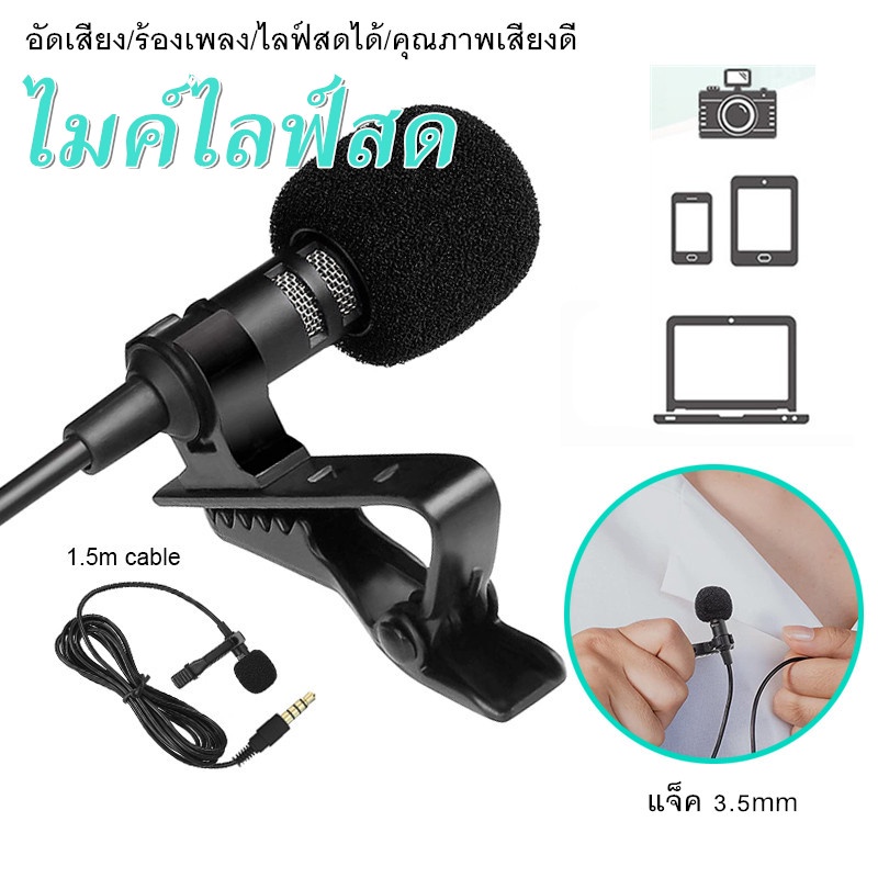 10 อันดับ ไมค์ไลฟ์สดคุณภาพดี ขายดีใน Shopee