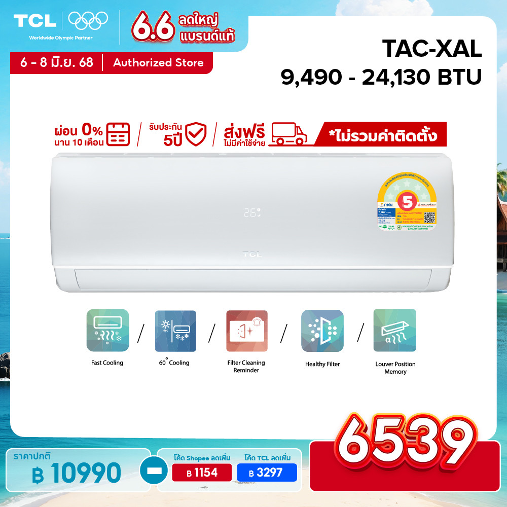10 อันดับ เครื่องปรับอากาศประหยัดไฟ ขายดีใน Shopee