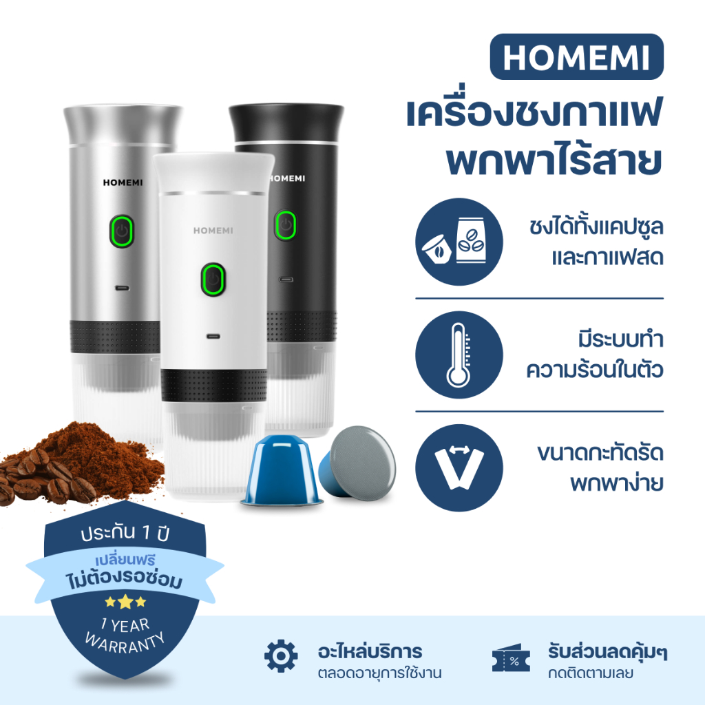 10 อันดับ เครื่องชงกาแฟแคปซูล ขายดีใน Shopee