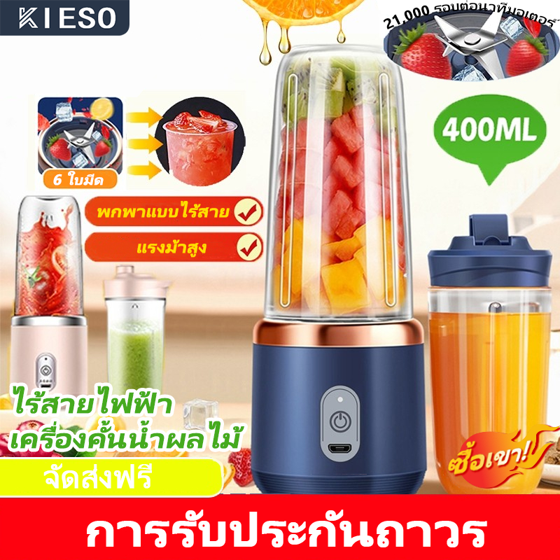 10 อันดับ เครื่องปั่นน้ำผลไม้พกพา ขายดีใน Shopee
