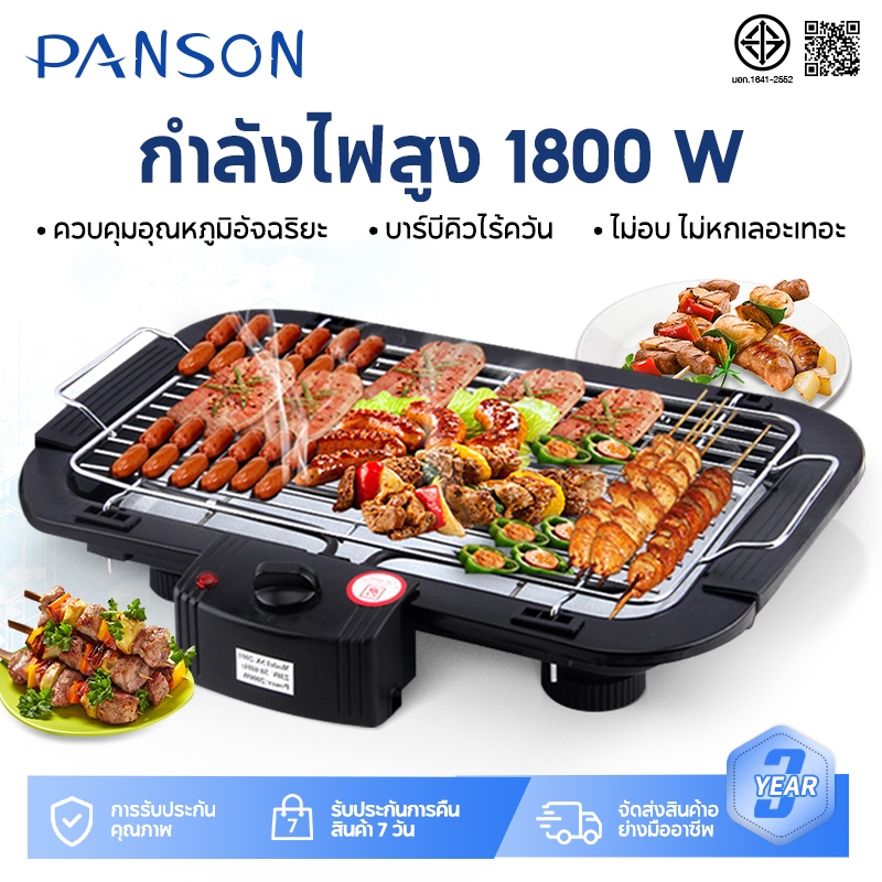 10 อันดับ เตาปิ้งย่างไฟฟ้าไร้ควัน ขายดีใน Shopee