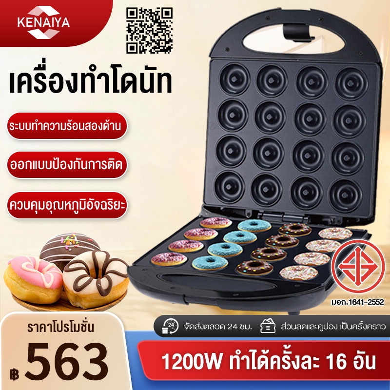 10 อันดับ เครื่องทำโดนัท ขายดีใน Shopee
