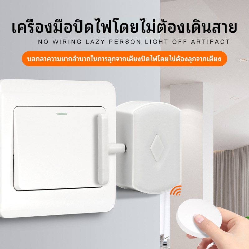 10 อันดับ สวิตช์ไฟอัจฉริยะ ขายดีใน Shopee
