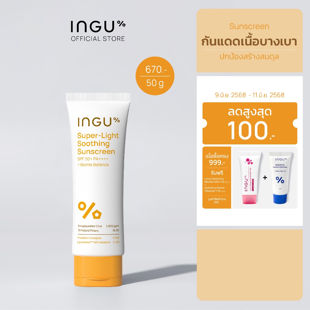 10 อันดับ กันแดดสำหรับผิวแพ้ง่าย ขายดีใน Shopee
