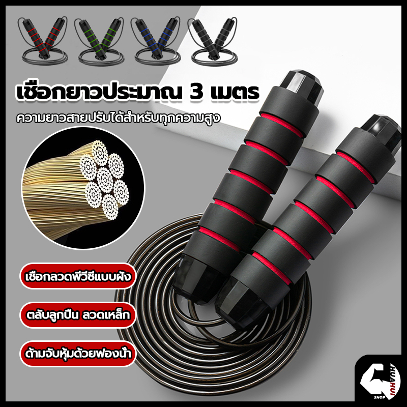 10 อันดับ เชือกกระโดดออกกำลังกาย ขายดีใน Shopee
