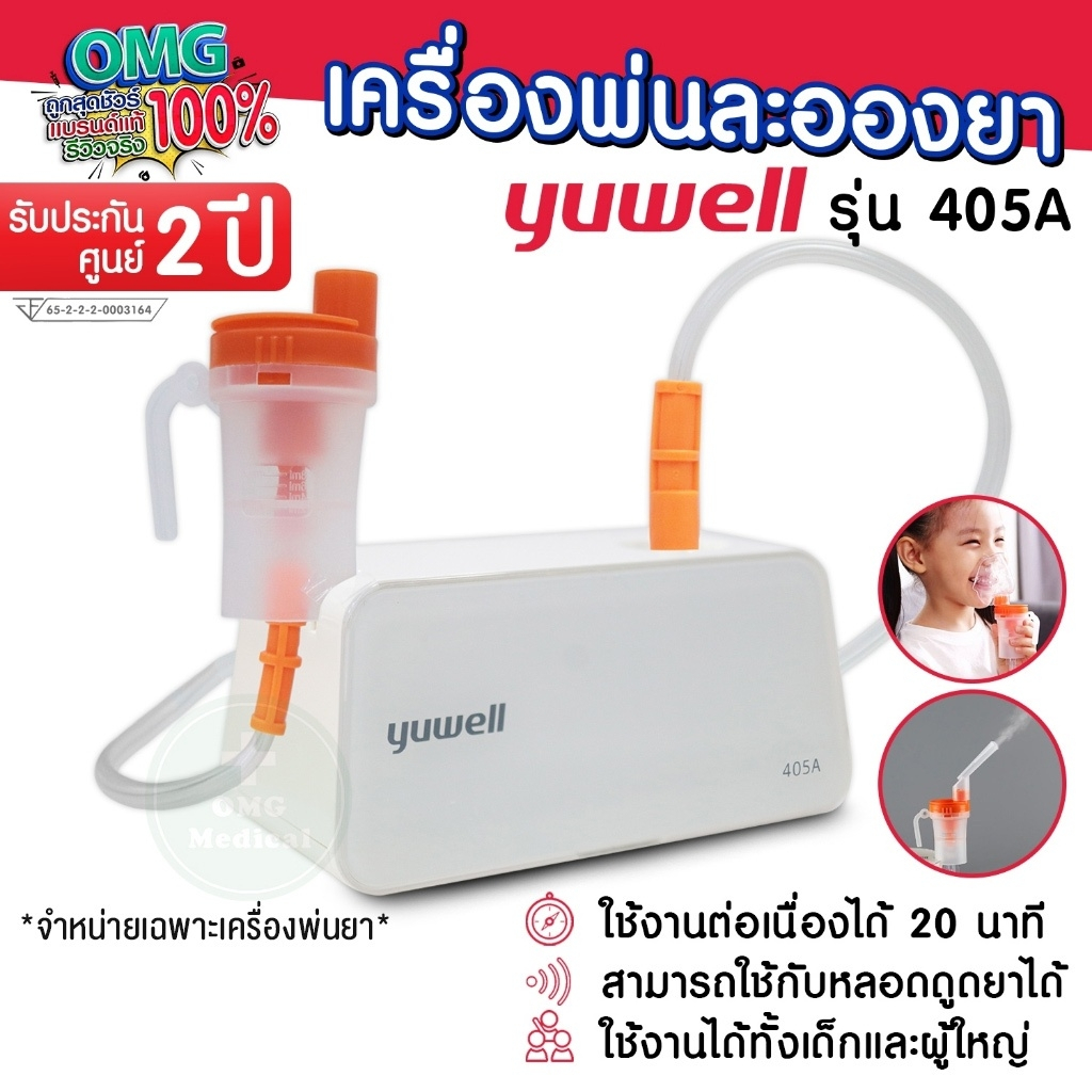 10 อันดับ เครื่องพ่นยาสำหรับผู้ป่วย ขายดีใน Shopee