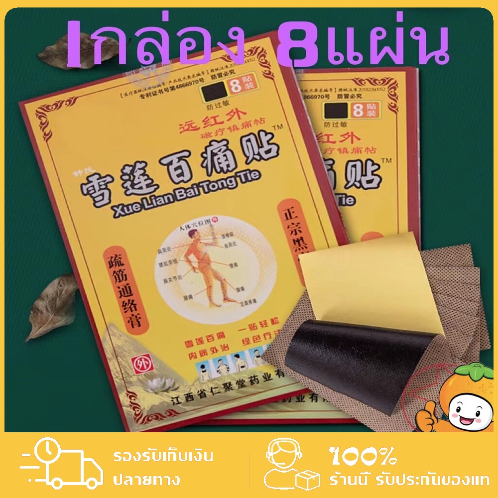 10 อันดับ แผ่นแปะแก้ปวด ขายดีใน Shopee