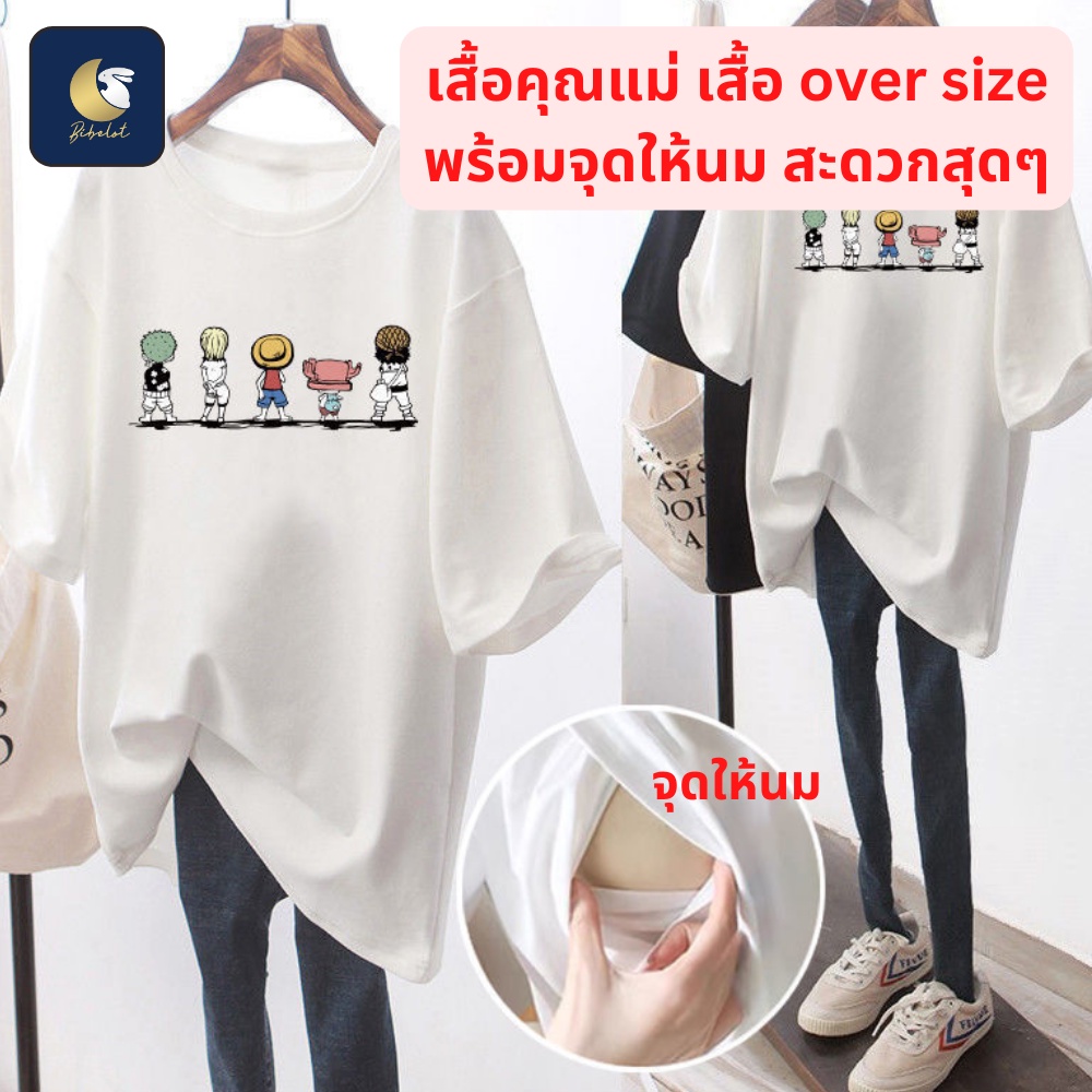 10 อันดับ เสื้อผ้าสำหรับคุณแม่ให้นม ขายดีใน Shopee