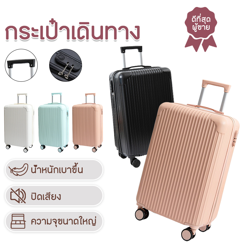 10 อันดับ กระเป๋าเดินทางล้อลากน้ำหนักเบา ขายดีใน Shopee