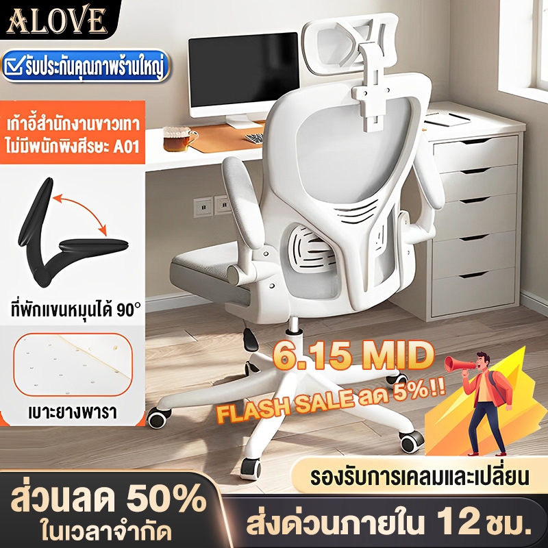 10 อันดับ เก้าอี้ทำงานพนักพิงสูง ขายดีใน Shopee