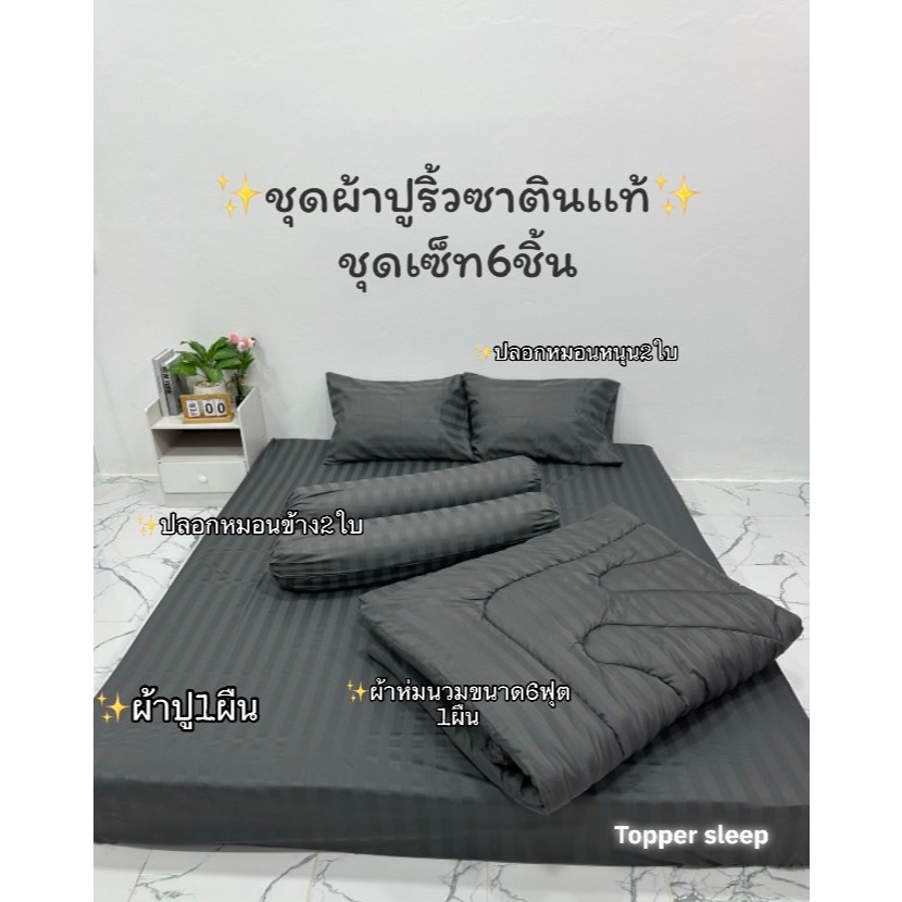 10 อันดับ ชุดเครื่องนอนโรงแรม ขายดีใน Shopee