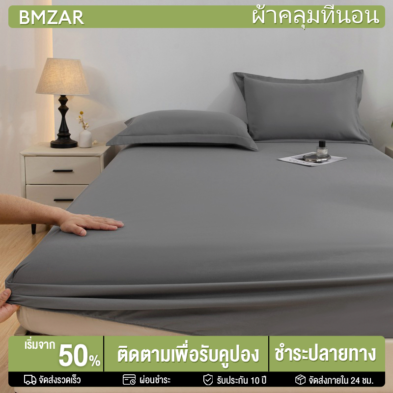 10 อันดับ ผ้าปูที่นอนกันไรฝุ่น ขายดีใน Shopee