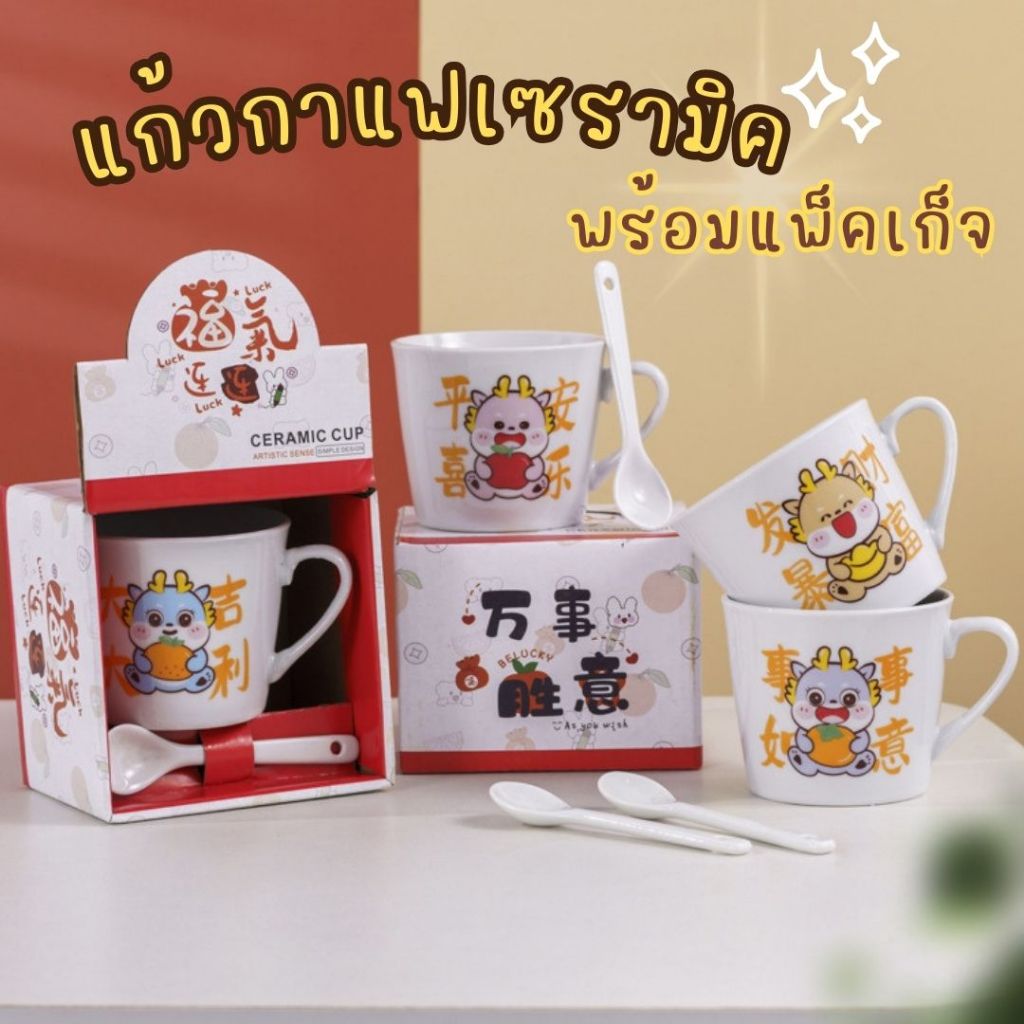 10 อันดับ ชุดแก้วกาแฟน่ารัก ขายดีใน Shopee