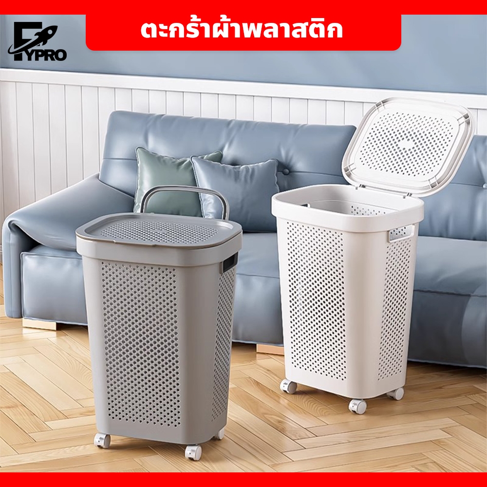 10 อันดับ ตะกร้าผ้าดีไซน์มินิมอล ขายดีใน Shopee