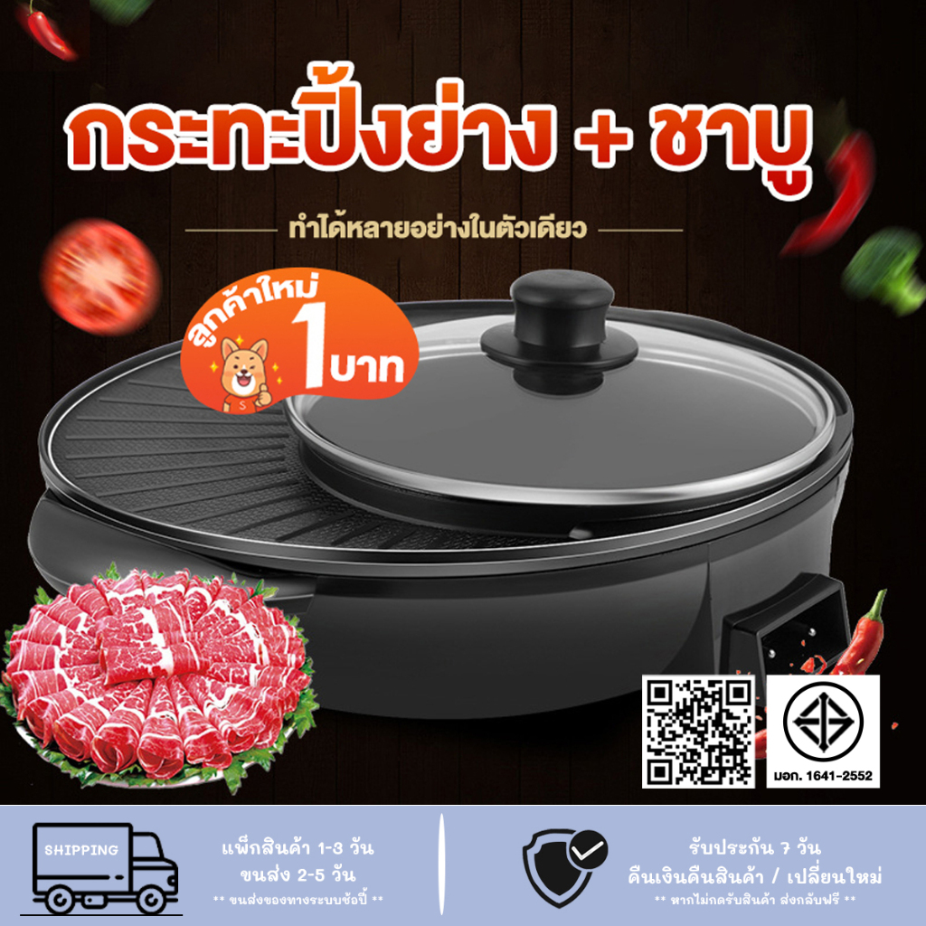 10 อันดับ เตาบาร์บีคิวปิ้งย่าง ขายดีใน Shopee