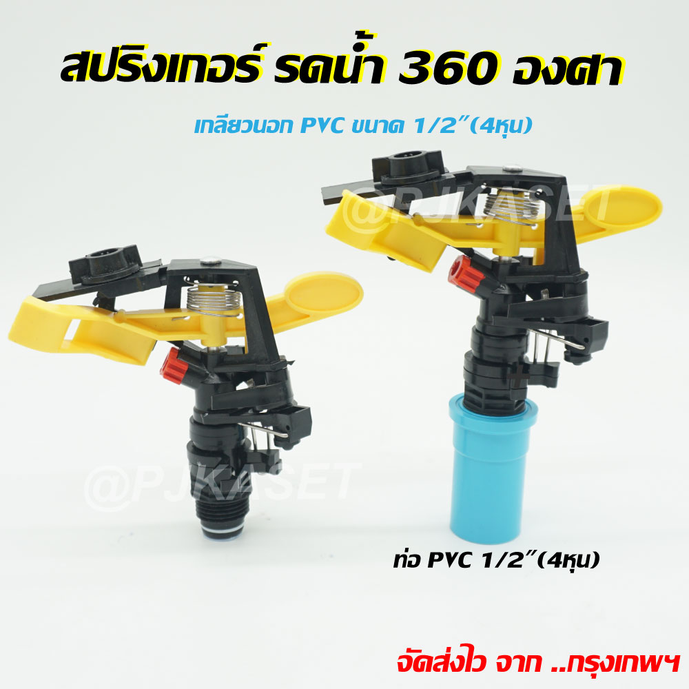 10 อันดับ สปริงเกลอร์รดน้ำอัตโนมัติ ขายดีใน Shopee