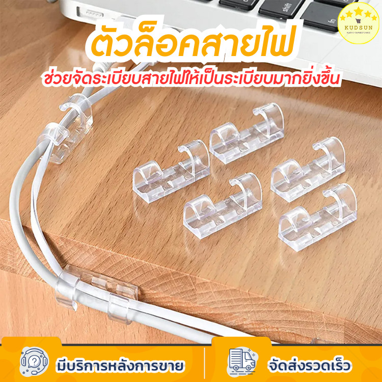 10 อันดับ อุปกรณ์ช่วยจัดระเบียบสายไฟ ขายดีใน Shopee