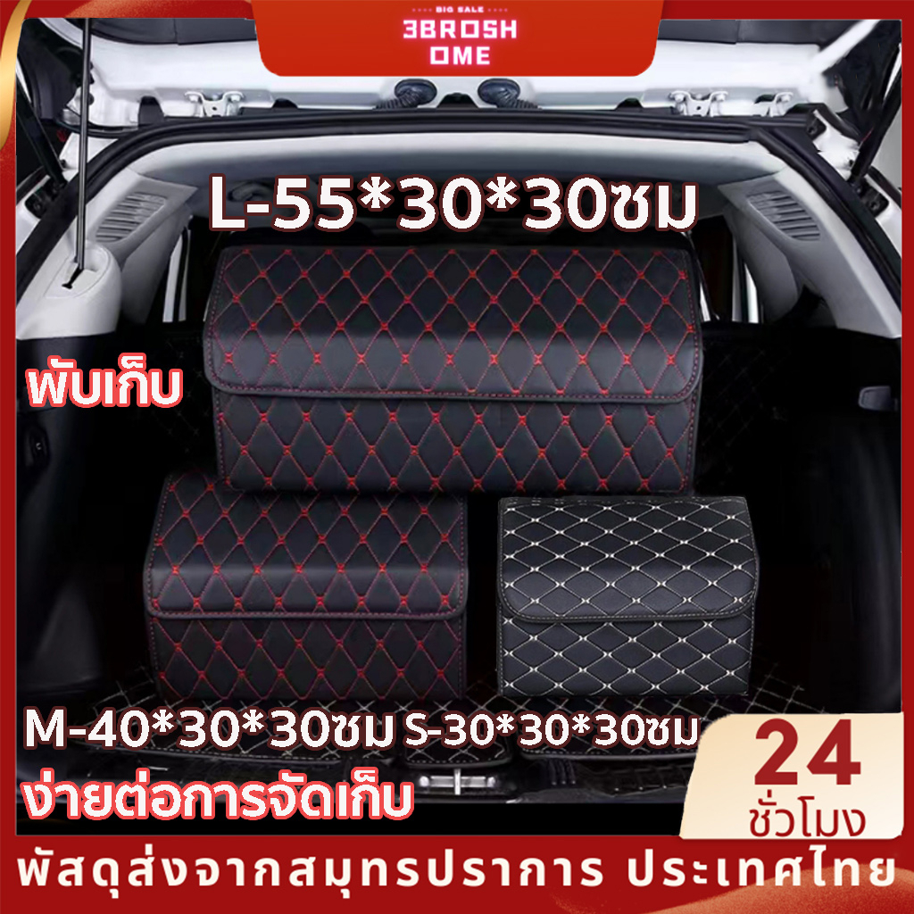 10 อันดับ กล่องเก็บของท้ายรถ ขายดีใน Shopee