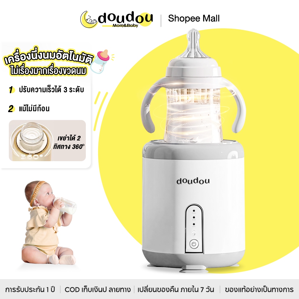 10 อันดับ เครื่องนึ่งขวดนมอัตโนมัติ ขายดีใน Shopee