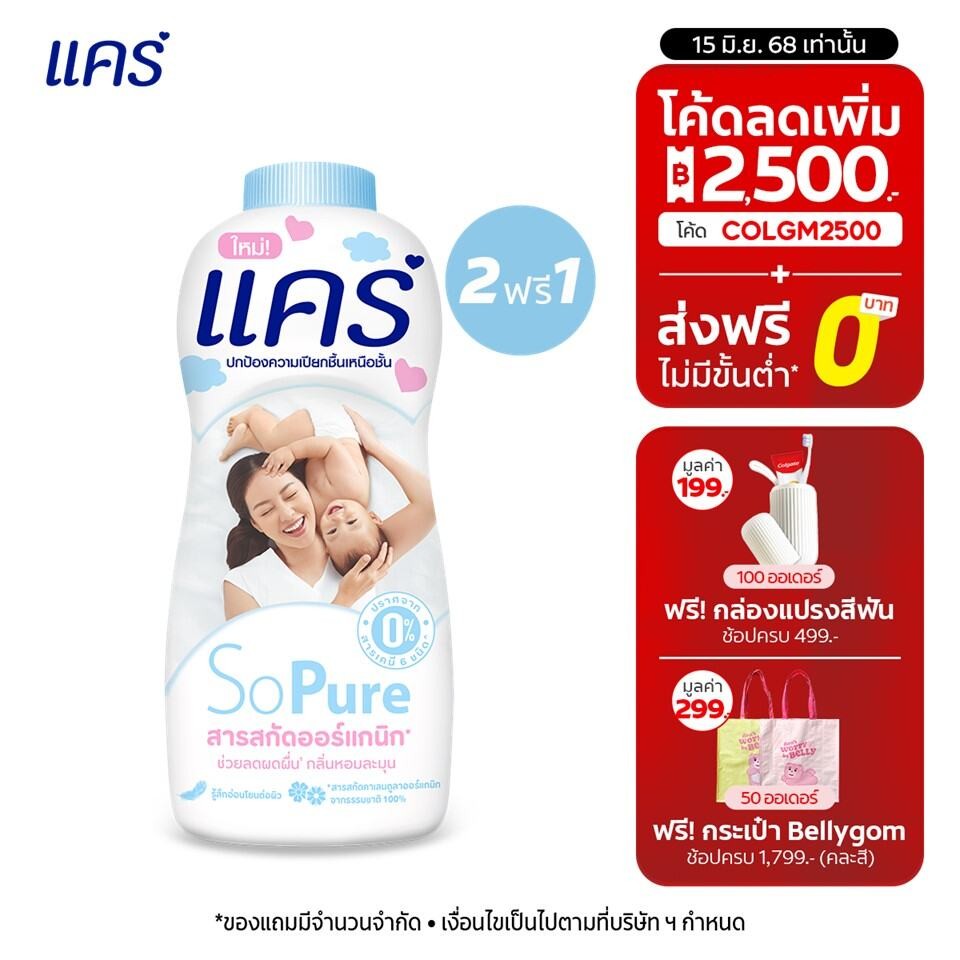 10 อันดับ แป้งเด็กไม่ระคายเคือง ขายดีใน Shopee