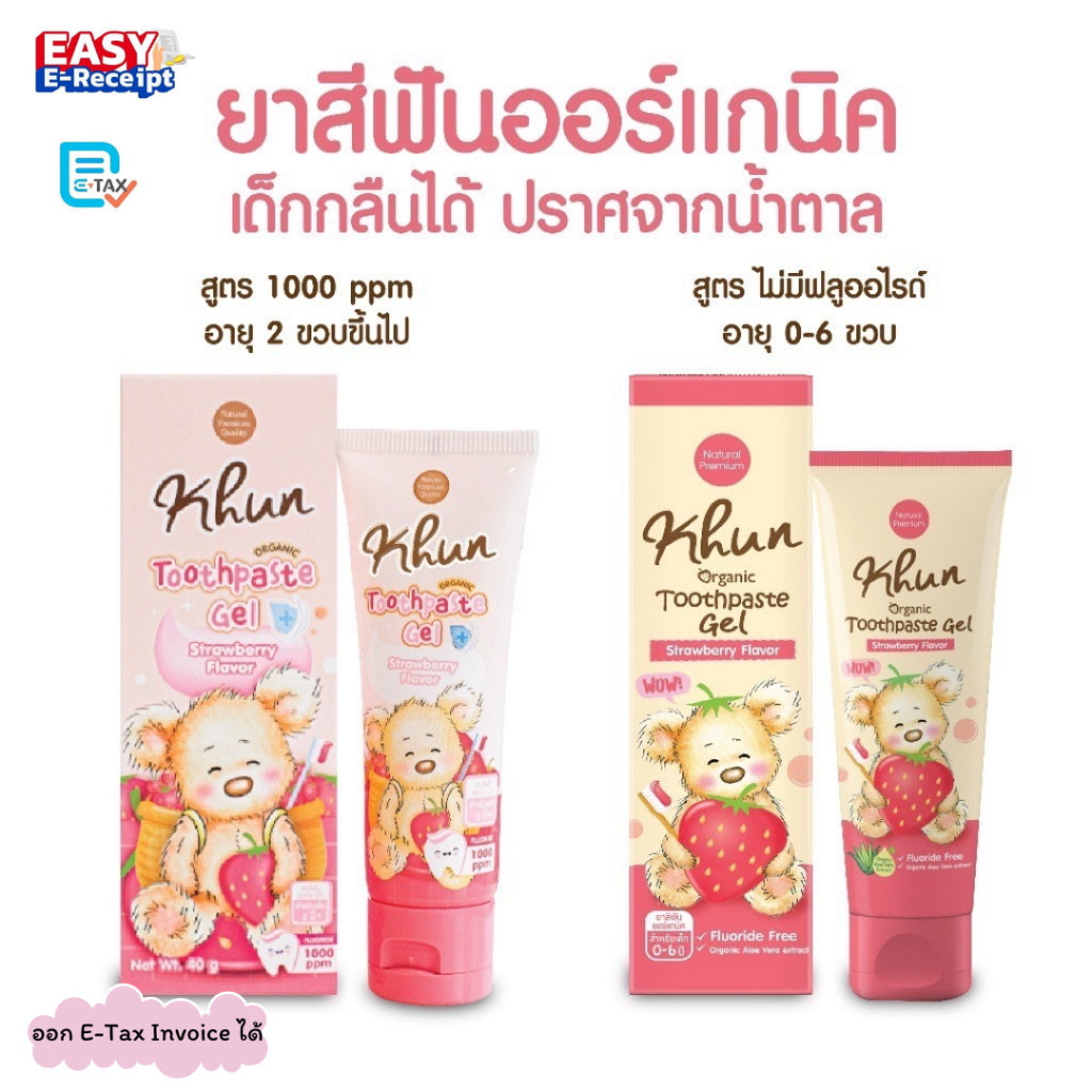 10 อันดับ ยาสีฟันเด็กไม่มีฟลูออไรด์ ขายดีใน Shopee