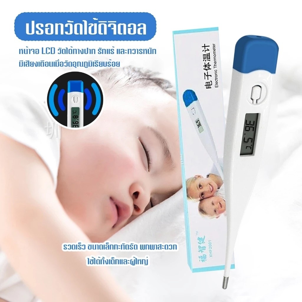 10 อันดับ เครื่องวัดไข้เด็ก ขายดีใน Shopee