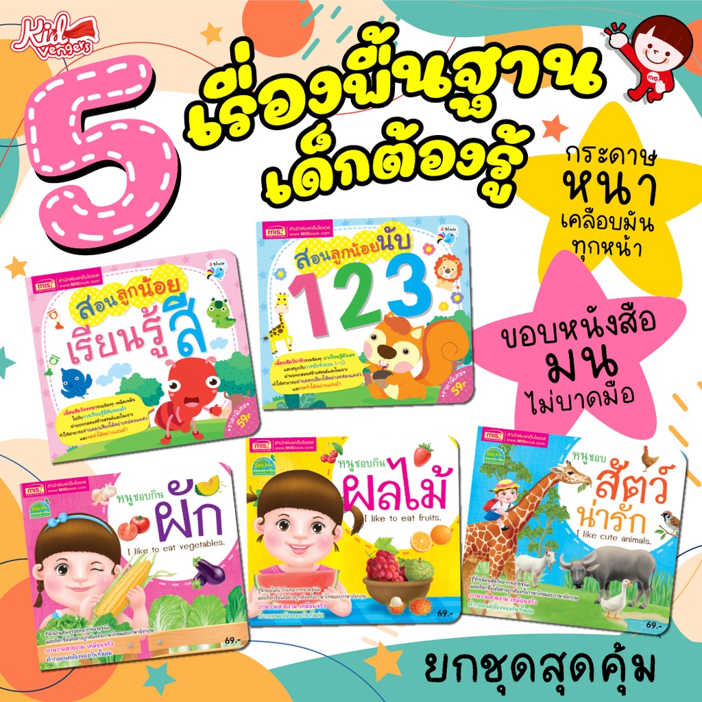 10 อันดับ หนังสือเด็กเล็กน่าอ่าน ขายดีใน Shopee